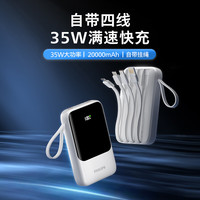 飞利浦 充电宝35W超级快充20000毫安大容量小巧便携自带4线移动电源