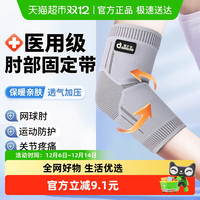 爱护佳 石墨烯手臂护肘关节套网球肘专用护肘医用健身男女士胳膊肘保护套