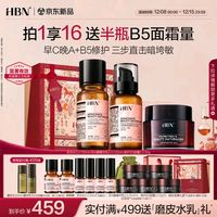 HBN 水乳霜提亮补水抗皱B5保湿面霜生日送礼护肤品生日礼物送女友
