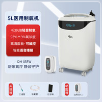 瑞迈特 制氧机5L升医用家用老人吸氧带雾化肺气肿家庭轻音氧气机
