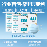 88VIP：稳健医疗 稳健棉里层防尘医用外科口罩一次性医疗男女灭菌独立装