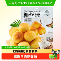 宜莲居 椰丝球原味90g袋装