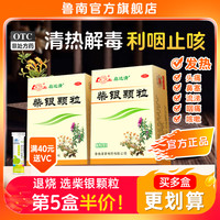 88VIP：鲁南 柴银颗粒感冒药 10袋