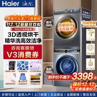 百亿补贴：Haier [领券下单3398]海尔洗衣机精华洗10KG滚筒386洗烘套装3D透视烘干