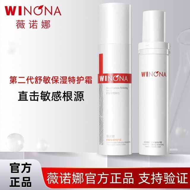 薇诺娜 二代特护霜50g正装/替换装舒敏保湿特护霜敏感肌乳液面霜