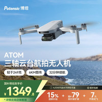 博坦 ATOM无人机航拍高清入门级迷你航拍智能三轴无刷云台遥控飞机4K30FPS单电版