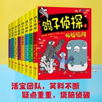 鸽子侦探超烧脑的侦破漫画书8册,校园智力冒险幽默爆笑智力冒险书
