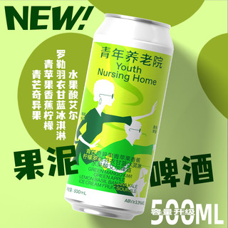 制乐厂·青年养老院 青芒奇异果柠檬流体果泥微醺青芒精酿果泥酒