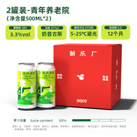 制乐厂·青年养老院 青芒奇异果柠檬流体果泥微醺青芒精酿果泥酒