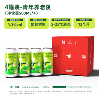 制乐厂·青年养老院 青芒奇异果柠檬流体果泥微醺青芒精酿果泥酒