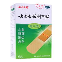 云南白药 创可贴(经济型)50片 止血镇痛消炎