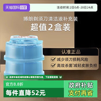 BRAUN 电动剃须刀清洁液CCR2清洗液清洁剂2盒装官方正品