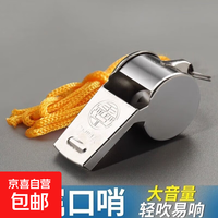 盒装口哨裁判专用教官体育老师教练户外大音量运动野外求生哨子 散装口哨+绳子 1个
