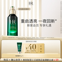 赫莲娜 HR赫莲娜绿宝瓶夜间精华试用熬夜修护小样买即赠券