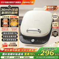 九阳 电饼铛 电饼档 远红外双面加热 36mm加大加深烙饼 2200W花瓣烤 三明治煎烤锅可拆洗0氟钛瓷电煎锅