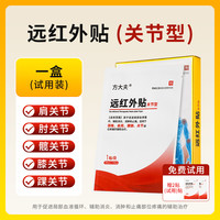 修正 膏药贴远红外理疗贴腰间盘突出腰肌劳损肩周颈椎关节腰疼痛止痛贴