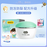 春娟 宝宝霜防冻防裂型50g 经典老牌国货 保湿滋润 补水滋润儿童面霜