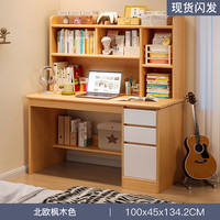 实采 书桌 学生家用学习写字台 100cm 北欧枫木色