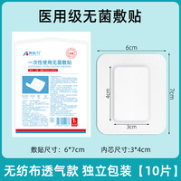 88VIP：奥科力 医用无菌敷贴剖腹产手术伤口疤痕贴创可贴大号洗澡防水透气贴