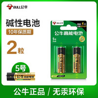 公牛 电池5号7号碱性正品五号七号小号儿童玩具电动遥控器电子秤空调电视鼠标闹钟干电池家用指纹锁体重秤通用