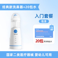 88VIP：朔茂 电动洗鼻器婴幼儿鼻炎鼻腔冲洗器喷雾冲鼻器儿童清洗鼻子神器