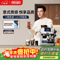 De'Longhi Delonghi）意式咖啡机家用冷萃半自动15Bar泵压15档研磨一体机触摸屏适配技术手自一体奶泡
