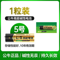 公牛 正品5号7号五号七号碱性电池家用空调遥控器儿童玩具鼠标闹钟电子秤体重秤计算器通用干电池40粒官方旗舰