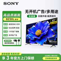 索尼 FW-43BZ30L纯净版43英寸电视机 4K超高清 无线投屏 门店电视 小户型卧室 儿童学习网课 无广告