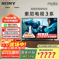 索尼 K-65S30 索尼电视3系 65英寸4K超高清平板电视全面屏彩电液晶用大屏超薄电视机 K-65S30