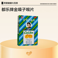 都乐 牌金嗓子润喉片喉宝声嘶咽干薄荷糖咽喉炎咽痛含片官方旗舰店