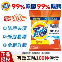 汰渍 无磷洗衣粉10斤大袋净白去污持久留香家用批发正品家庭装实惠