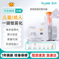 富林 雾化机家用儿童婴儿医用雾化器家庭用同款婴幼儿老人医疗专用