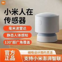 小米 人在传感器 居低功耗长续航便捷安装小米澎湃智联米家