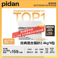 pidan 彼诞 豆腐膨润土混合猫砂 2.4kg*4包