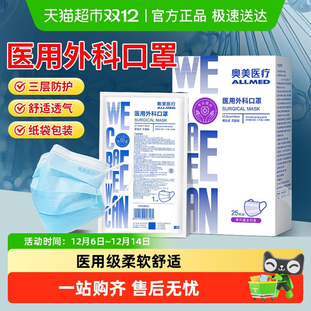 88VIP：奥美医疗 医用外科口罩秋冬薄款透气一次性成人灭菌级单独包装正品