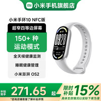 小米 手环10/10NFC版 智能手环 睡眠健康管理 心率血氧监测 5ATM防水男女生运动手环 小米手环10 NFC版 银色