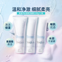 芙丽芳丝 温和净润洗面奶100×3件装氨基酸男女洁面清洁