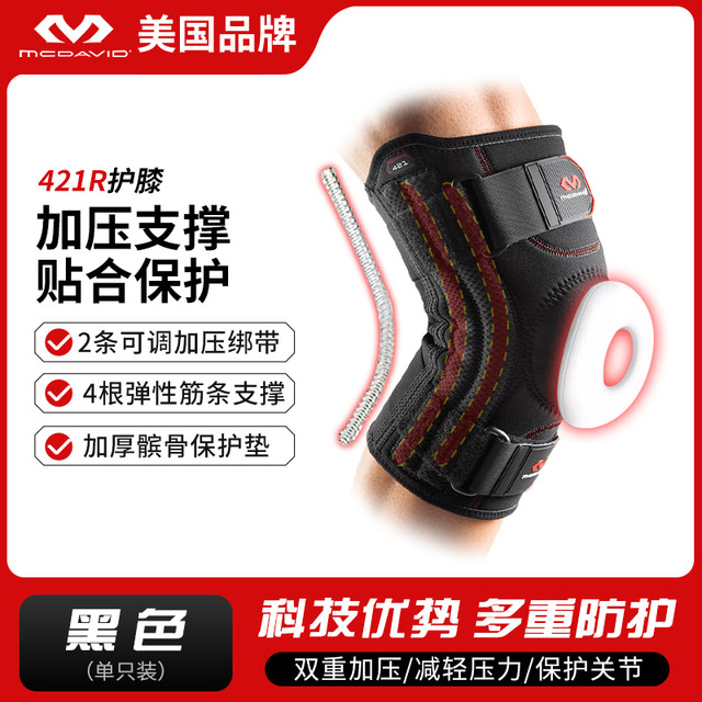 迈克达威 护膝运动男膝盖425R半月板韧带女篮球专业护具McDavid421