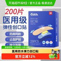 爱护佳 弹力创可贴医用防水透气家用伤口保护止血擦伤防磨脚创可贴