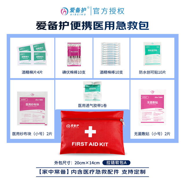 爱备护 医用急救包户外医疗应急救援便捷式家用车载徒步国家标准