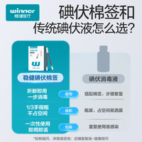 88VIP：稳健医疗 稳健碘伏棉签医用消毒棉签婴儿脐带消毒液棉棒一次性无菌脱脂棉头