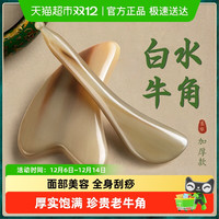 88VIP：艾漫 刮痧板水牛角面部美容脸部专用提拉刮脸板眼部拨筋棒全身通用正品