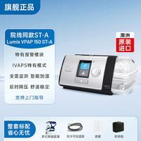 ResMed 双水平呼吸机lumis150ST-A家用慢阻肺病机老人医用同款机器
