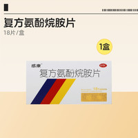 感康 复方氨酚烷胺18片吴太感康片剂感冒药烷片旗舰店官方药店正品