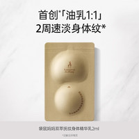 袋鼠妈妈 准孕妇专用淡纹妊娠油产前后修复淡化纹路精华油乳2ml