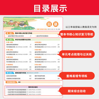 王朝霞过课本期末复习导航上册2025秋季小学期末真题卷语文数学英语人教版北师苏教单元试卷期末考前冲刺100分验收卷 活页期末+过课本-语文数学英语(人教版)6本 三年级上册