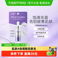 88VIP：自然堂 肌源修护小紫瓶精华液第六代10ml*1瓶保湿超极酵母喜默因