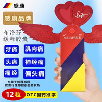 感康 布洛芬缓释胶囊0.3g*12粒/盒感冒发热头痛关节痛肌肉痛神经痛