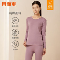 宜而爽 男女士情侣全棉秋衣秋裤套装圆领打底纯棉毛衫纯棉保暖内衣 女款粉紫 XL(男175女170)