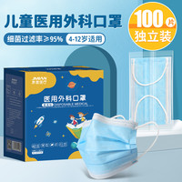界面医疗 界面儿童医用外科口罩一次性医疗口罩女孩男童小孩学生专用独立装